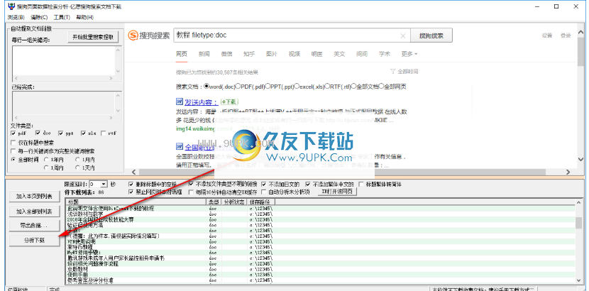 亿愿搜狗搜索文档下载工具