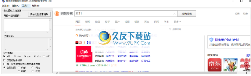 亿愿搜狗搜索文档下载工具