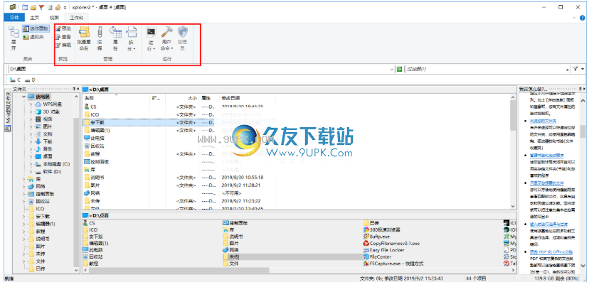 xplorer2pro