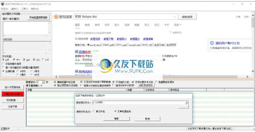 亿愿搜狗搜索文档下载工具