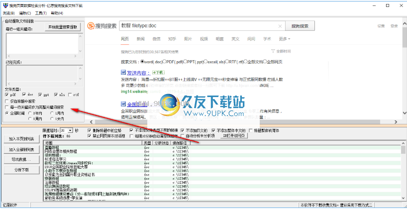 亿愿搜狗搜索文档下载工具