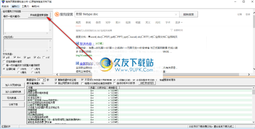 亿愿搜狗搜索文档下载工具