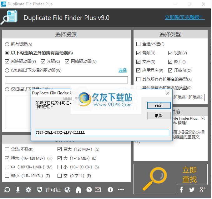 DuplicateFileFinderPlus