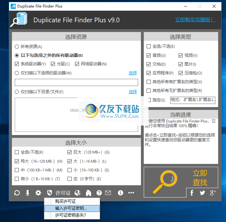 DuplicateFileFinderPlus