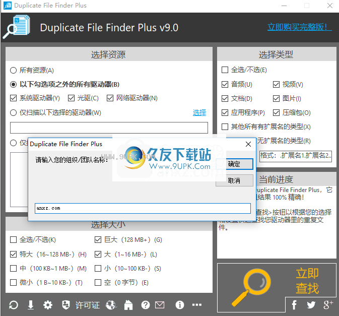 DuplicateFileFinderPlus