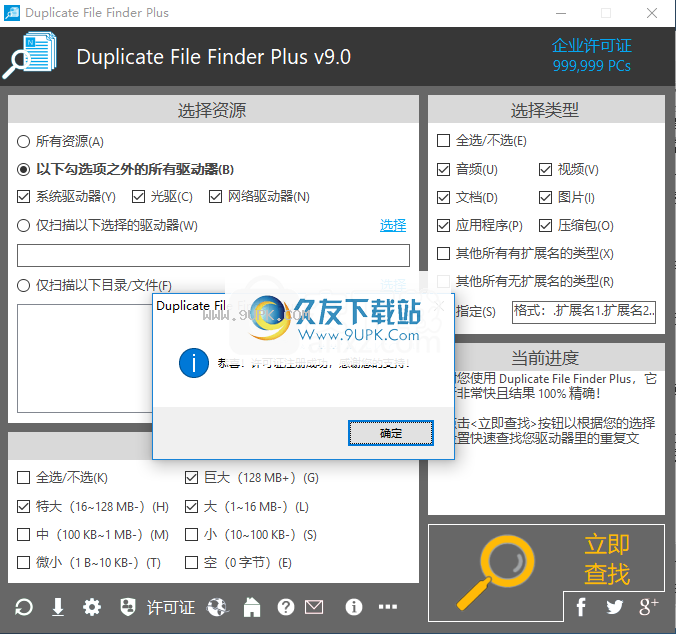 DuplicateFileFinderPlus