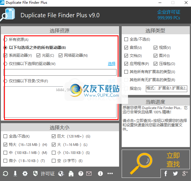 DuplicateFileFinderPlus