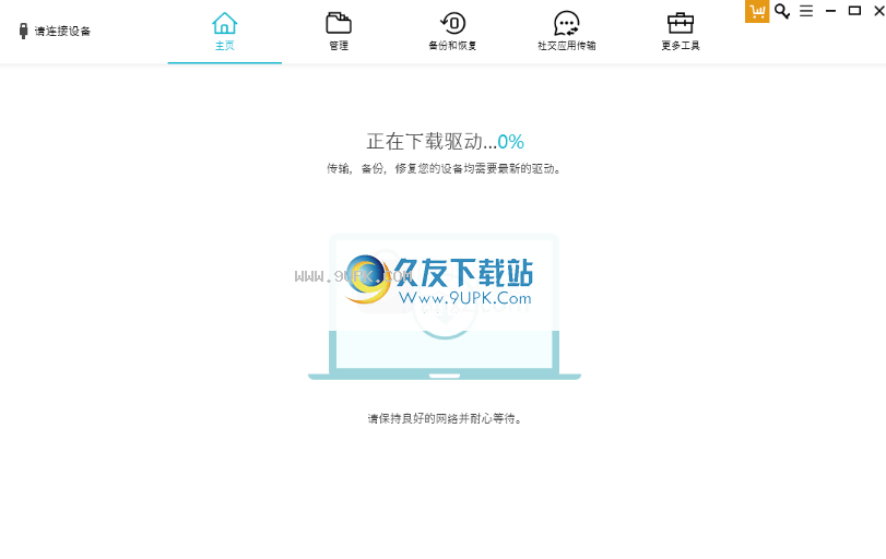 牛学长苹果数据管理工具