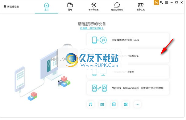 牛学长苹果数据管理工具