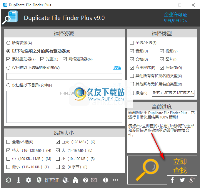 DuplicateFileFinderPlus