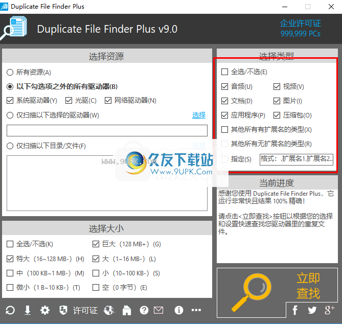 DuplicateFileFinderPlus