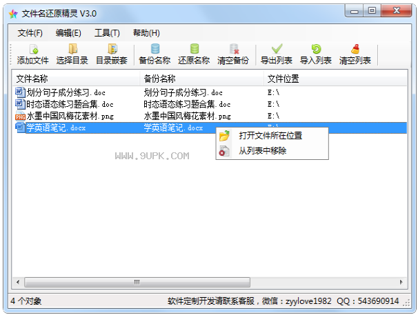 文件名还原精灵