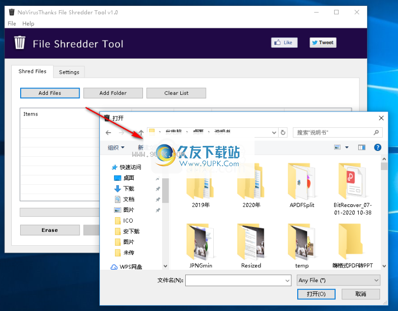 FileShredderTool