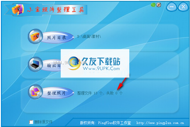 小宝照片整理工具