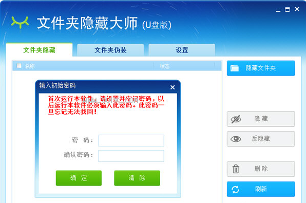 二哥文件夹隐藏精灵