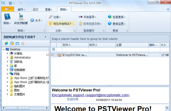 铃声PST文件打开器