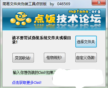 简易文件夹伪装大师