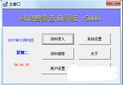 风浪搜索查询软件
