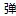 文件封存时间舱