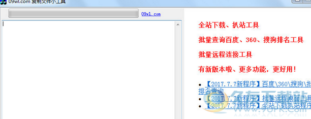 网络复制文件小工具