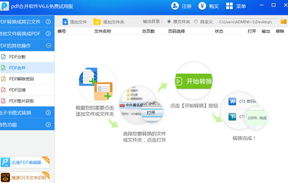 迅捷pdf合并软件