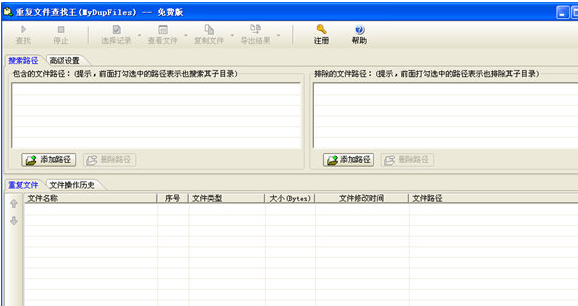 重复文件查找王