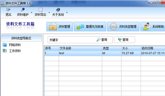 资料文件工具箱