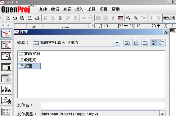 OpenProj 汉化版
