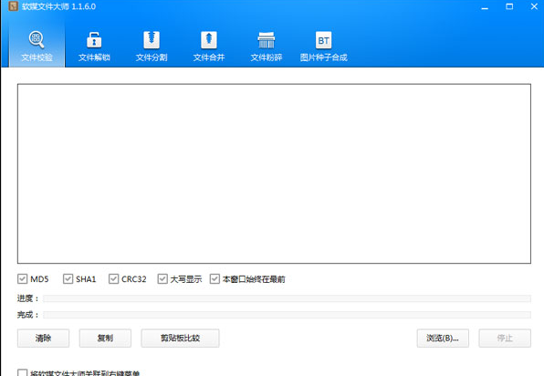 软媒文件大师 免费单文件版