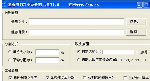 爱看书TXT小说分割工具