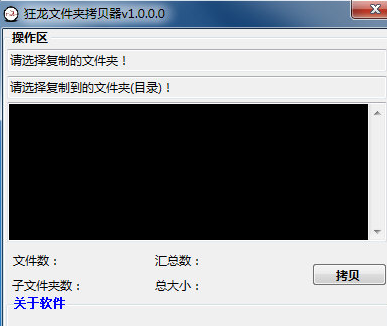 狂龙文件夹拷贝器
