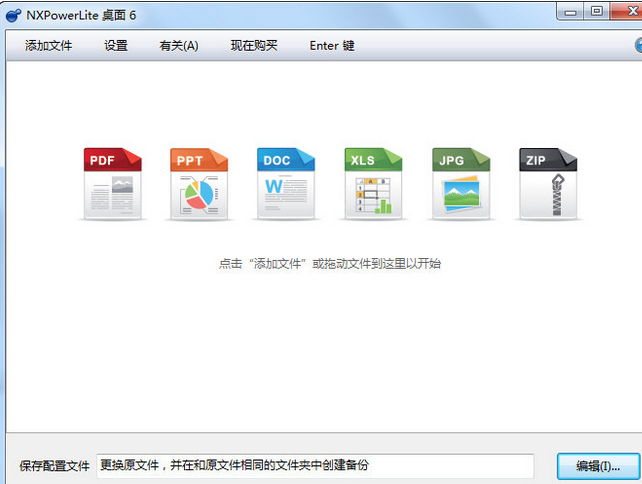 NXPowerLite 便携版