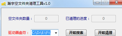 瀚宇空文件夹清理工具