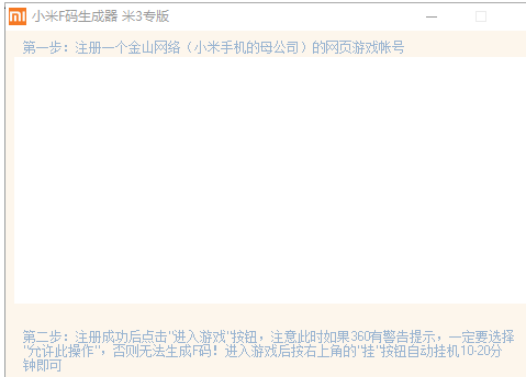 小米f码生成器