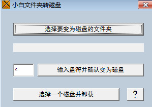 小白文件夹转硬盘