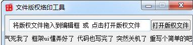 文件版权烙印工具