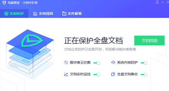 文档守护者