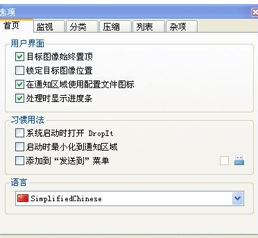 DropIt下载安装版