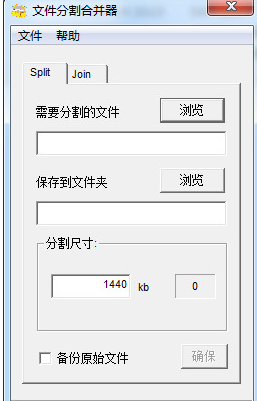 创易文件分割合并器