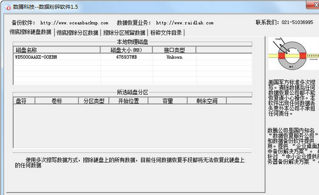 数腾科技数据粉碎软件