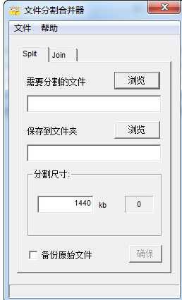飞扬文件分割合并器