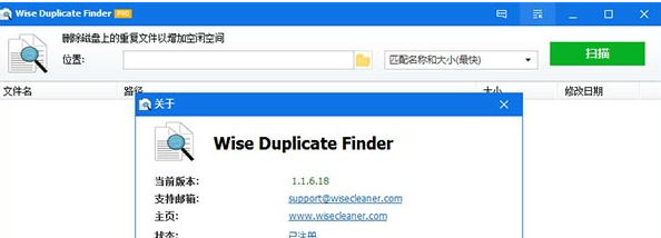 Wise Duplicate Finder Pro 汉化