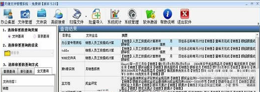 天健文件管理软件