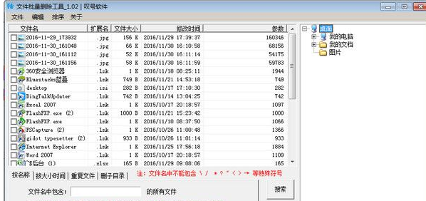 叹号文件批量删除工具