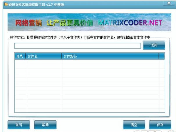 矩码文件名批量提取工具