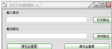 豆豆文本清除重复软件