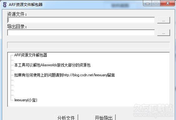 ARF资源文件解包器 最新免安装版