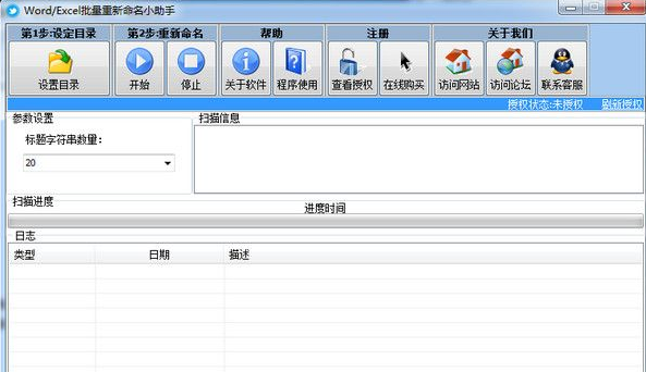 Office重命名小助手