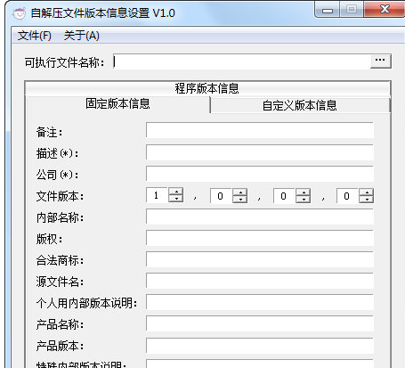 自解压文件版本信息设置