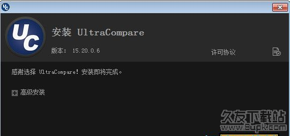 UltraCompare Pro 简体中文版